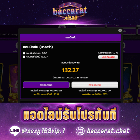 คืนค่าคอม 1%_แสดงยอดค่าคอม